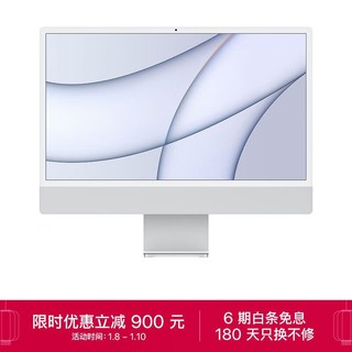 Apple 苹果 iMac 24英寸 银色 4.5K屏 八核M1芯片(7核图形处理器) 16G 512G 一体式电脑主机Z13K00049