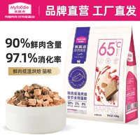 移动端、京东百亿补贴：Myfoodie 麦富迪 65℃鲜肉低温烘焙猫粮 150g
