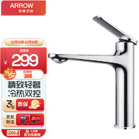 ARROW 箭牌卫浴 箭牌 （ARROW）洗脸台盆冷暖龙头面盆 AE4172