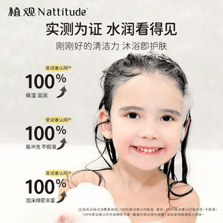 NATTITUDE 植观 儿童洗发水温和氨基酸柔顺椰椰洗发水呵护脆弱头皮3-12岁儿童 椰椰洗沐套装300g