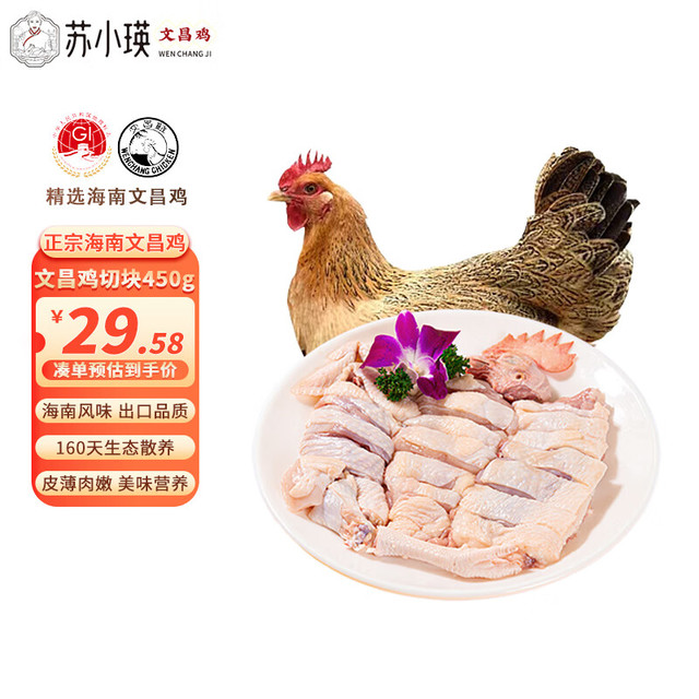 永基苏小瑛 海南文昌鸡鸡肉切块450g 冷冻 160天农家散养供港生鲜 椰子鸡食材