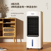 Haier 海尔 空调扇家用制冷风扇冷气扇宿舍移动空调小型加水制冷机器152