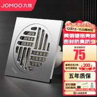 九牧（JOMOO）黄铜淋浴防臭地漏防虫防臭防返水卫生间浴室洗衣机大排量地漏 亮银色三重密封干区地漏92448