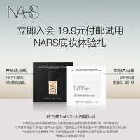 NARS 纳斯 超方瓶粉底体验装1ml+大白霜体验装1ml