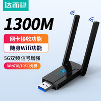 DOREWIN 達而穩 無線網卡臺式電腦wifi接收器5g千兆網絡信號配件