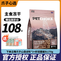 PetChoice爪子心选冻干生骨肉主食冻干无谷幼猫成猫粮乳鸽兔肉三文鱼 乳鸽200g-主食冻干