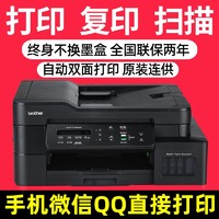 brother 兄弟 T725DW彩色双面打印/复印一体机无线手机远程家用办公T720DW