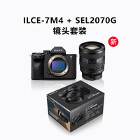 索尼 Alpha 7 IV 全画幅微单相机 +SEL2070G 超广角变焦镜头套装（A7M4）