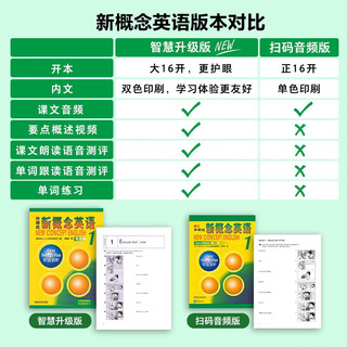 新概念英语1-4用书（智慧版 套装共4册 附要点概述视频、课文音频、单词跟读、单词练习、课文朗读语音测评）零起点入门 零基础自学 中小学英语 外研社