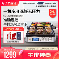 De'Longhi 德龍 Delonghi德龍CGH1020D胖帝小銀煎烤爐鍋燒烤盤家用煎牛排機多功能