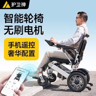 HUWEISHEN 护卫神 香港品牌护卫神电动轮椅遥控折叠轻便残疾人老年智能全自动老人代步无刷轮椅车 无刷遥控款-无刷电机+遥控折叠行走-26安锂电池