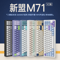 XINMENG 新盟 M71 V2 71键 2.4G蓝牙 多模无线机械键盘