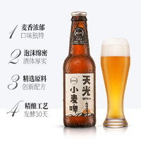 88VIP：碧山村 精酿啤酒天光小麦235ml*1瓶装