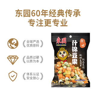 东园什锦豆果子坚果炒货膨化休闲豆子小零食小吃40g独立小包