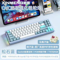 XINMENG 新盟 M71 V2 71键 2.4G蓝牙 多模无线机械键盘 松石蓝 哨子蓝-乌梅子轴 RGB
