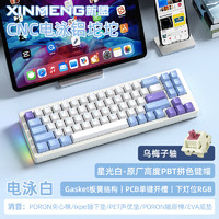 XINMENG 新盟 M71 V2 71键 2.4G蓝牙 多模无线机械键盘 电泳白 星光白-乌梅子轴 RGB