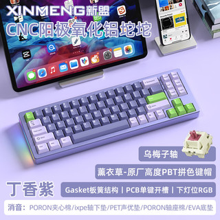 XINMENG 新盟 M71 V2 71键 2.4G蓝牙 多模无线机械键盘 丁香紫 薰衣草-乌梅子轴 RGB