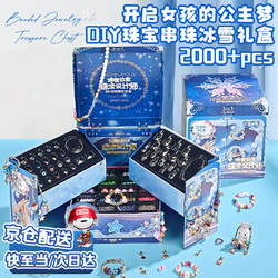 集思 DIY串珠礼盒 2000+PCS