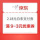 京东 便宜包邮 领2.18元无门槛白条支付券