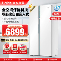 Haier 海尔 561升对开门超薄冰箱 全空间保鲜 零距离自由嵌入 双重杀菌 BCD-561WLHSS14W9U1