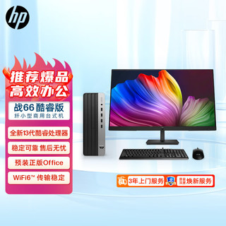 HP 惠普 战66 23款商务办公 教育学习台式电脑主机小机箱(酷睿版13代i5-13500 16G 512G+1T)27英寸显示器