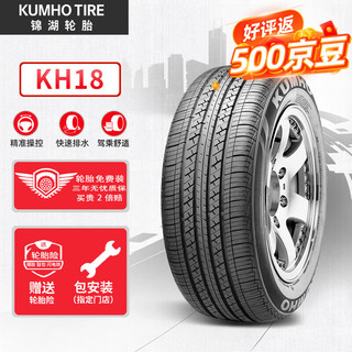 锦湖轮胎 KH18系列 汽车轮胎 经济耐磨型 185/65R15 88H