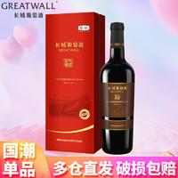 长城（great wall）中粮高级精选解百纳干红葡萄酒 精美红酒礼盒 方盒 750ml单瓶