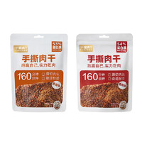 88VIP：喵满分 手撕肉干鸡胸肉 125g