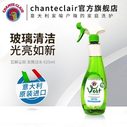 CHANTE CLAIR 大公鸡头管家 大公鸡 车窗镜子浴室水垢清洁剂 玻璃清洁剂625ml