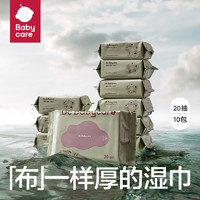 babycare 经典紫盖婴儿湿巾宝宝护肤湿纸巾手口湿巾成人可用 200*150mm 20抽-10包