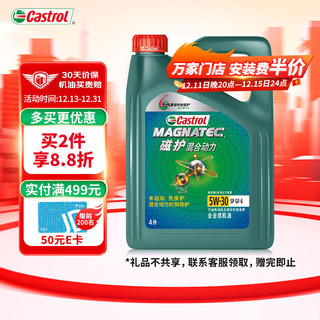 Castrol 嘉实多 磁护混合动力 5W-30 4L SP