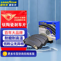 GOOD YEAR 固特异 Goodyear）陶瓷刹车片前片宝马5系520Li 523Li 525Li 530i G354