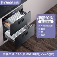 CHIGO 志高 嵌入式消毒柜家用小型厨房碗筷餐具多功能两层100L