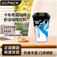 PACA 蓝岸 卡布奇诺咖啡1杯（25g）