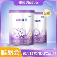Nestlé 雀巢 新国标2罐超启能恩3段760g部分水解配方奶粉12-36月龄
