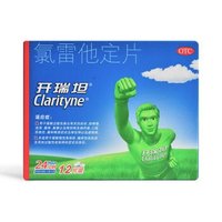 Clarityne 开瑞坦 氯雷他定片10mg*6片*2板 过敏用药缓解过敏性鼻炎