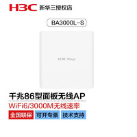 华三（H3C）室内双频千兆3000M无线面板AP BA3000L-S企业级WIFI无线接入点 面板AP千兆无线大户型覆盖