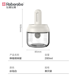 乐博乐博（ROBOROBO） 调料盒可伸缩调料盒勺盖一体玻璃调料罐防潮密封盐罐调味瓶 白色