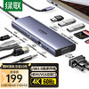 绿联Type-C扩展坞USB千兆网口拓展坞HDMI/VGA转接头雷电4分线器HUB读卡通用苹果15MacBook Air华为小米笔记本