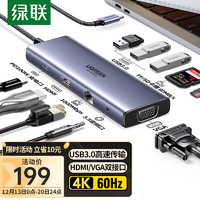 绿联Type-C扩展坞USB千兆网口拓展坞HDMI/VGA转接头雷电4分线器HUB读卡通用苹果15MacBook Air华为小米笔记本