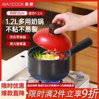 MAXCOOK 美厨 陶瓷煲养生煲 砂锅炖锅汤锅煲汤炖锅 耐热煲汤熬药煮粥焖饭 单柄陶瓷奶煲1.2L MCTC3248
