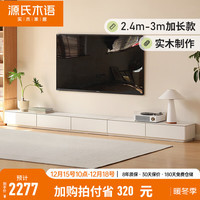源氏木语实木地柜奶油风岩板电视柜小户型客厅地台白色拼接储物柜 暖白3m电视柜(1.8m+1.2m右款)
