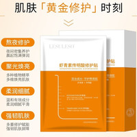 丽素丽速 面部护理膜虾青素一盒5片