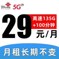中国联通流量卡 电话卡全国通用手机卡 圣志卡-29元长期月租135G流量+100分钟通话