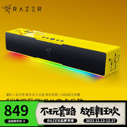 RAZER 雷蛇 利维坦巨兽5.1天狼星组合套装 环绕家用电脑游戏音响