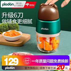 PLODON 浦利顿 婴儿辅食机 熊熊款