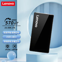 Lenovo 联想 ZX2 移动固态硬盘(PSSD)Type-c USB3.1接口 黑色 2TB