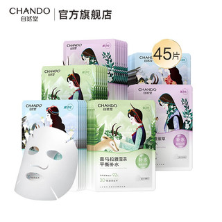 CHANDO 自然堂 面膜 喜马拉雅植物补水保湿面膜 舒缓修护提亮收敛毛孔男女