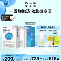 移动端、京东百亿补贴：Dr.Jart+ 蒂佳婷 Dr.Jart）专研补水舒缓面膜套装5盒/25片(蓝Pro15片+绿Pro5片*2)补水修护