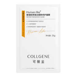 COLLGENE 可麗金 重組膠原蛋白健膚高保濕面膜2片